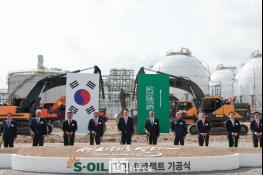 윤석열 대통령, S-OIL 샤힌 프로젝트 기공식 참석  기사 이미지