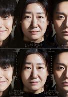 '나쁜엄마' 눈빛이 서사다! 라미란X이도현, ‘인생 리부트’ 메인 포스터 공개 기사 이미지