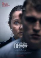 겨울 극장가, 스릴러 열풍 화제! 히든페이스·아들들·서브스턴스·검은 수녀들 등 다채로운 스릴러 장르 연이어 개봉! 기사 이미지