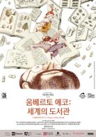 영화 '움베르토 에코. 세계의 도서관', 12월 11일 개봉 확정! 메인 포스터 및 메인 예고편 공개! 기사 이미지
